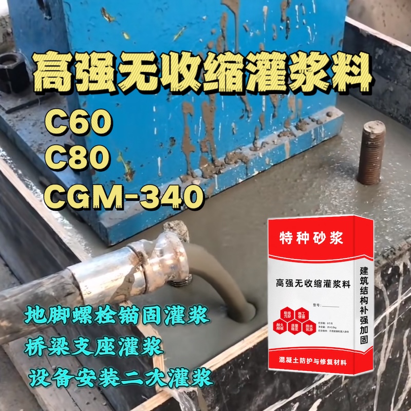 鱼峰灌浆料施工需要振捣吗？